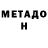 Метамфетамин мет Doulink